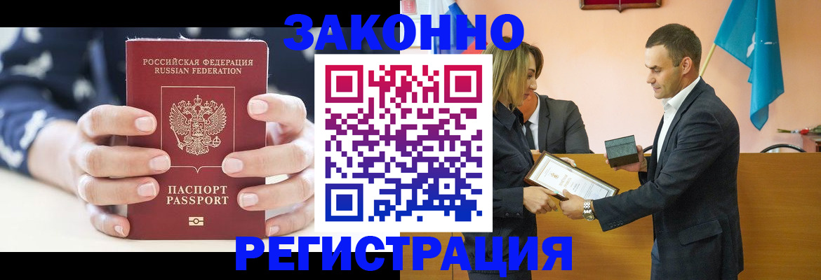 прописка гарантия в Красном Куте