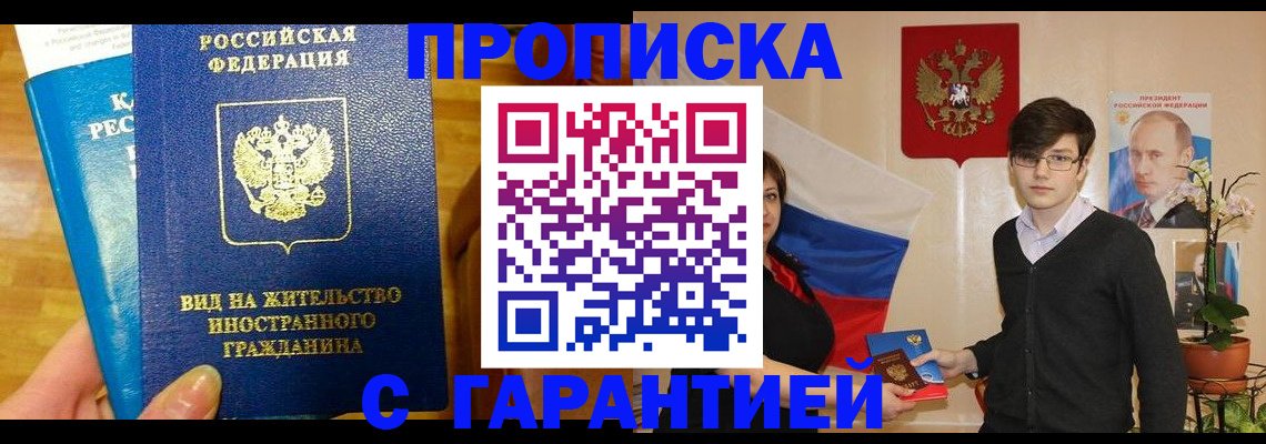 прописка для школы в Красном Куте